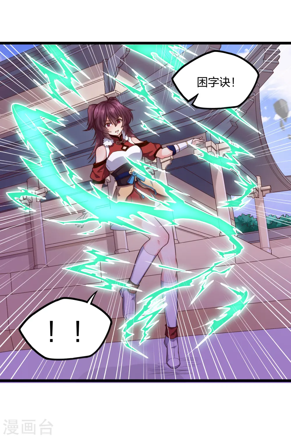 第230话 特殊阵法 第9页