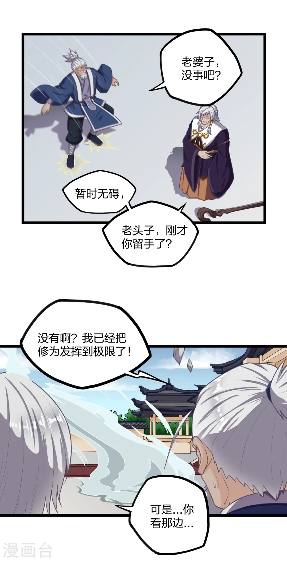 第230话 特殊阵法 第16页