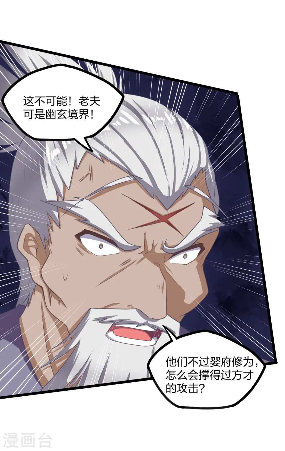 第230话 特殊阵法 第18页