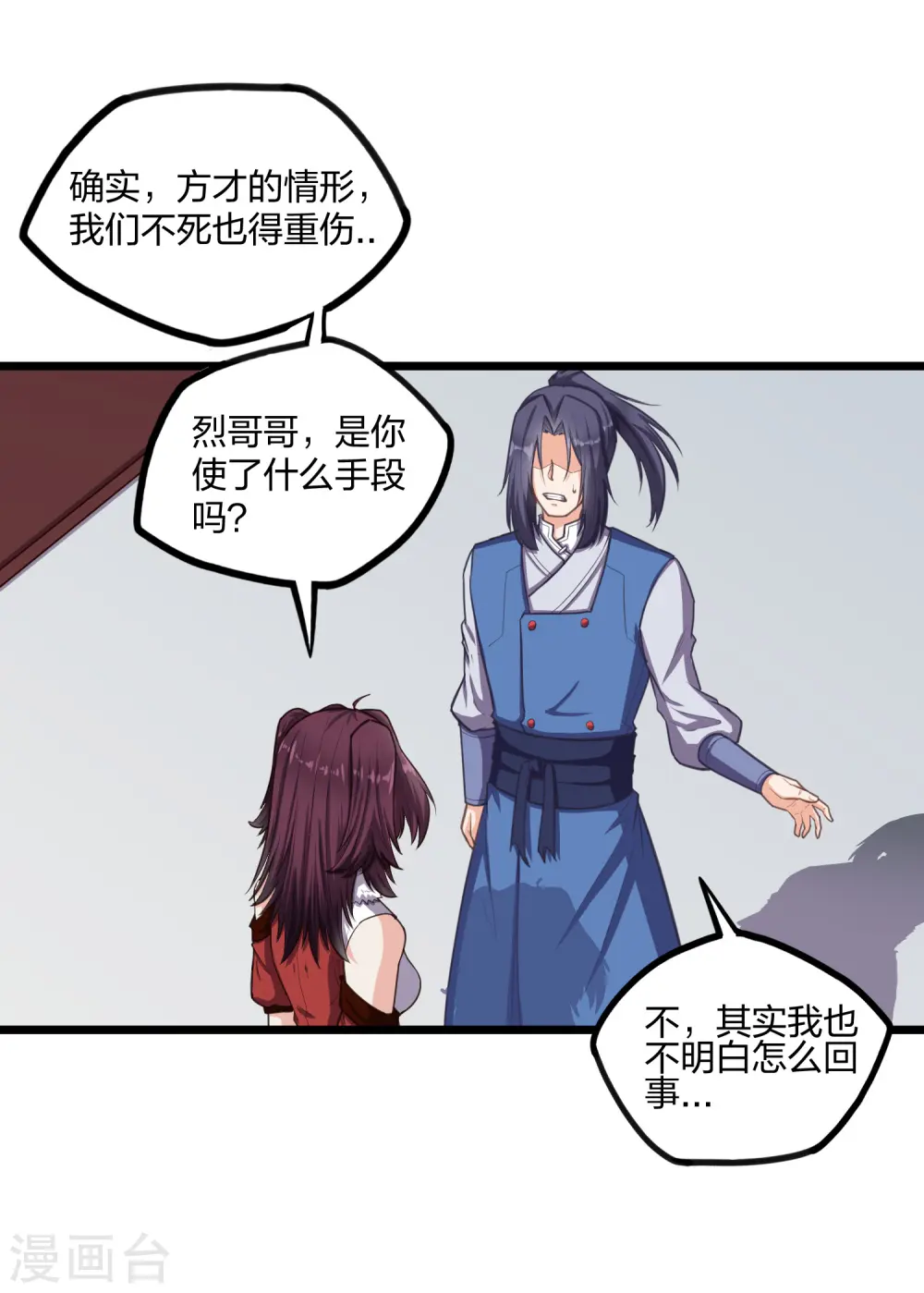 第230话 特殊阵法 第19页