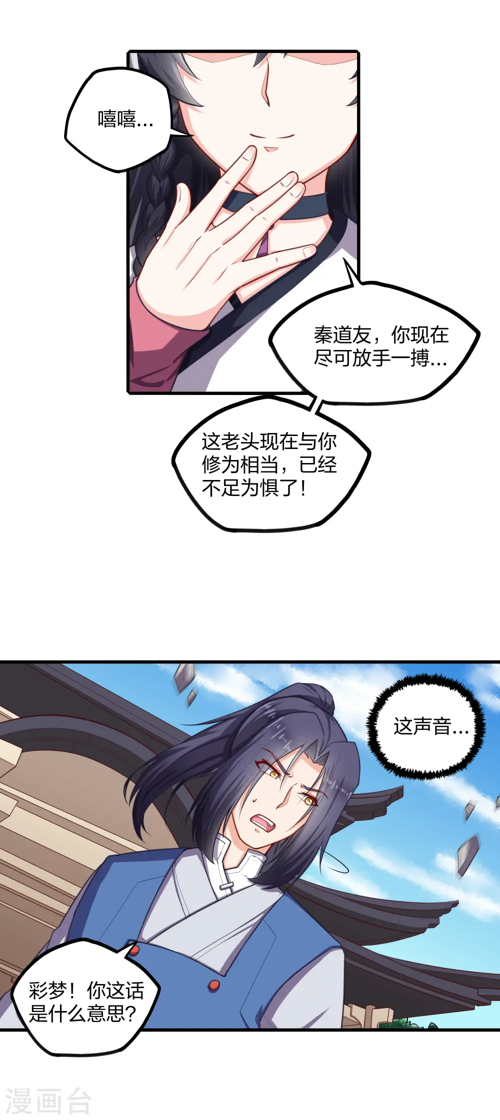 第230话 特殊阵法 第20页
