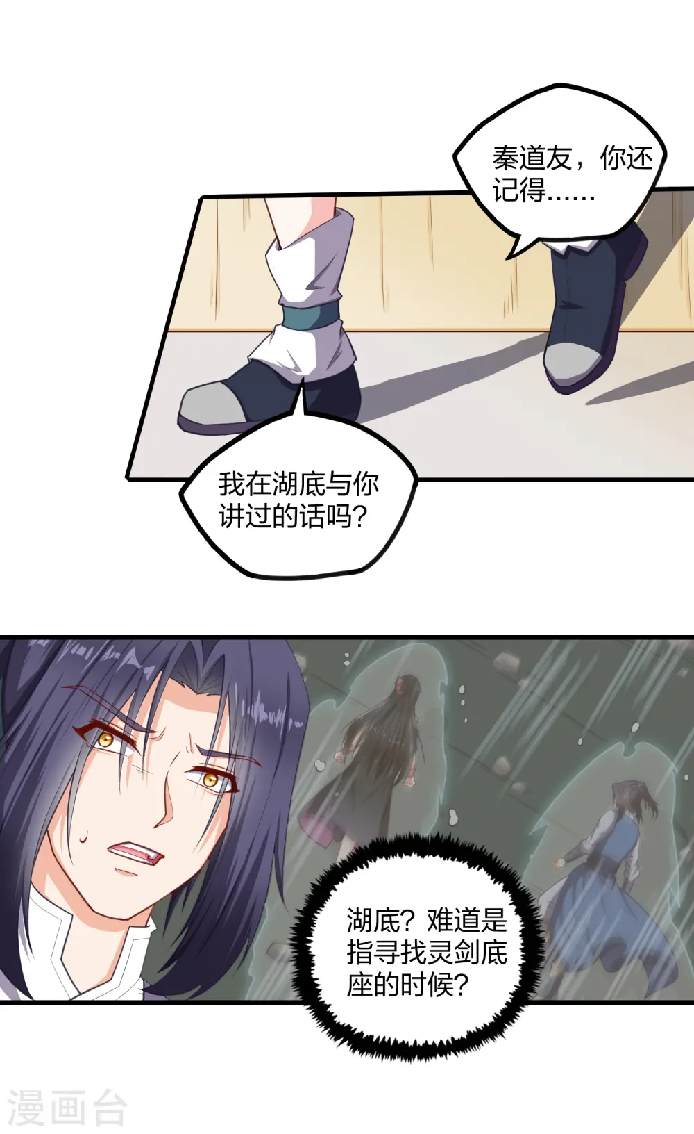 第230话 特殊阵法 第21页