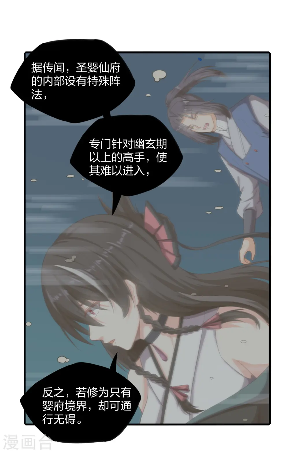 第230话 特殊阵法 第22页