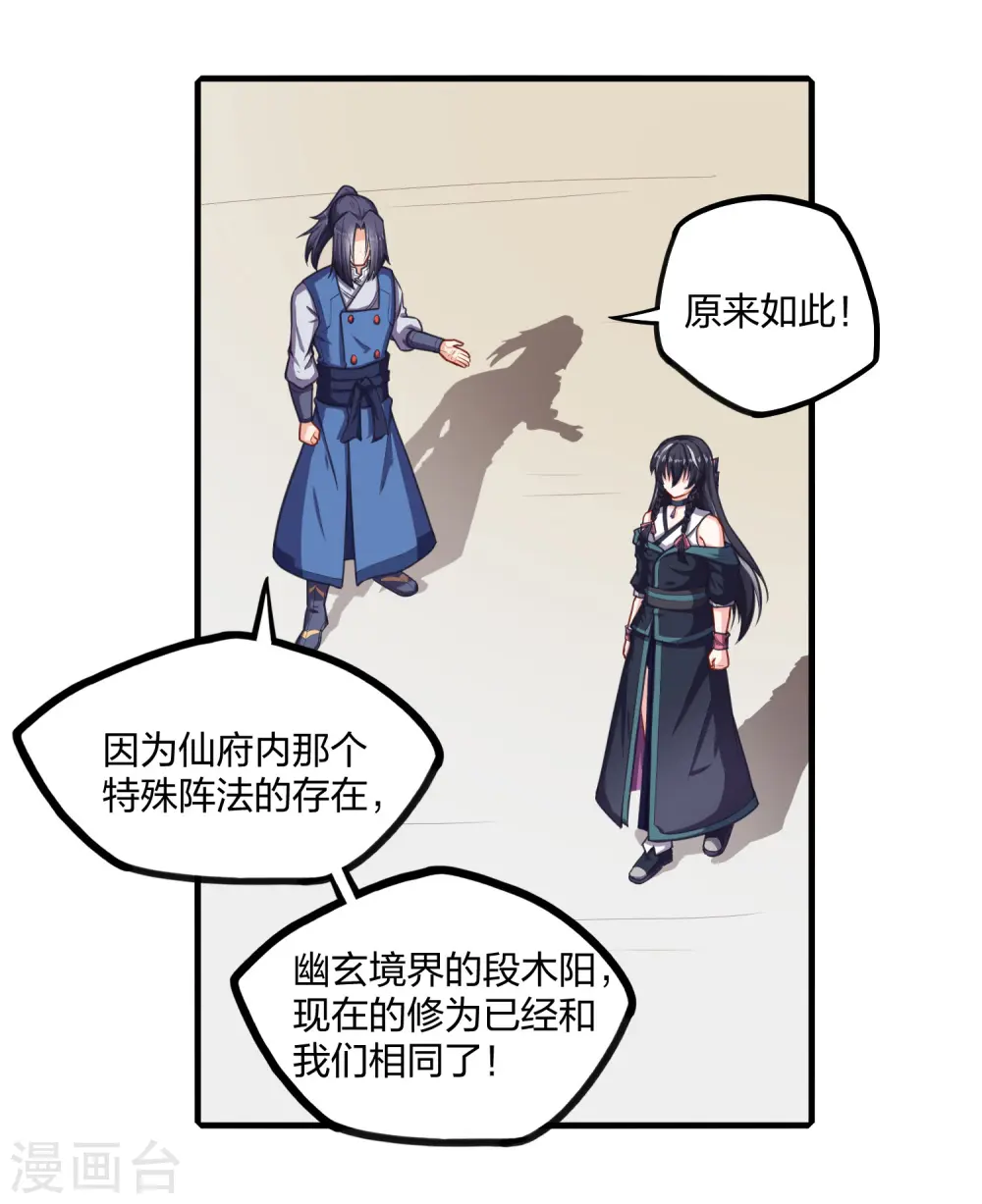 第230话 特殊阵法 第23页