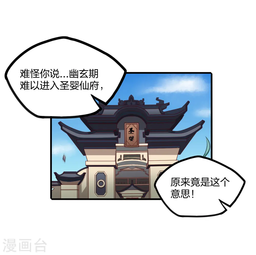第230话 特殊阵法 第24页