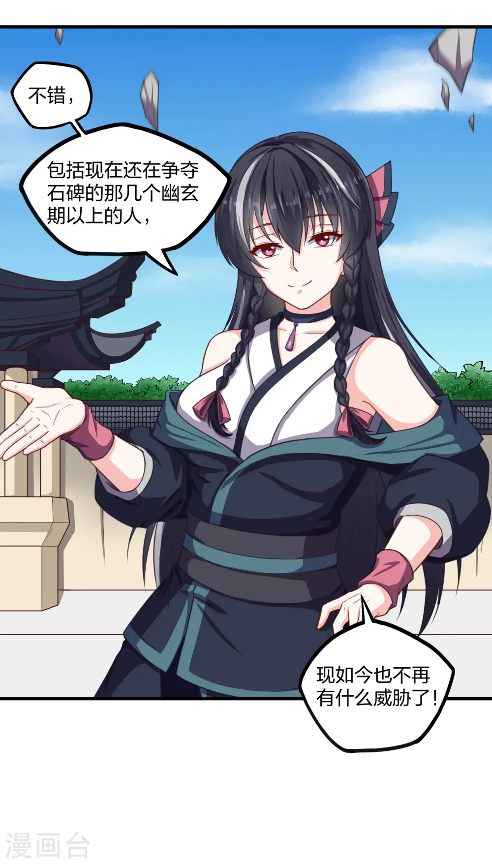 第230话 特殊阵法 第25页