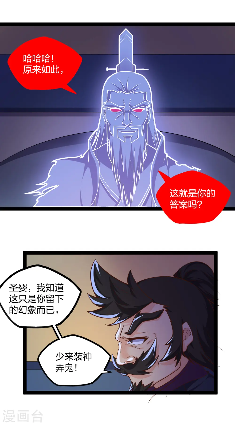 第229话 圣婴府大战 第2页