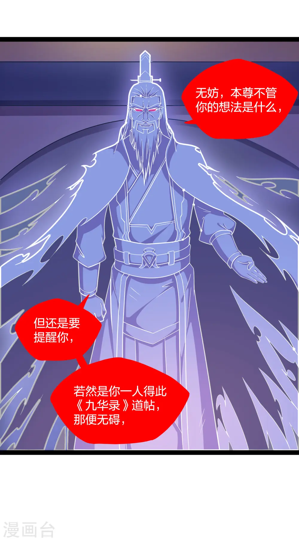 第229话 圣婴府大战 第3页