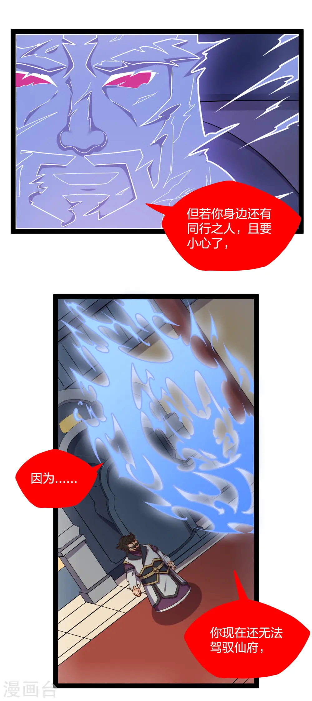 第229话 圣婴府大战 第4页