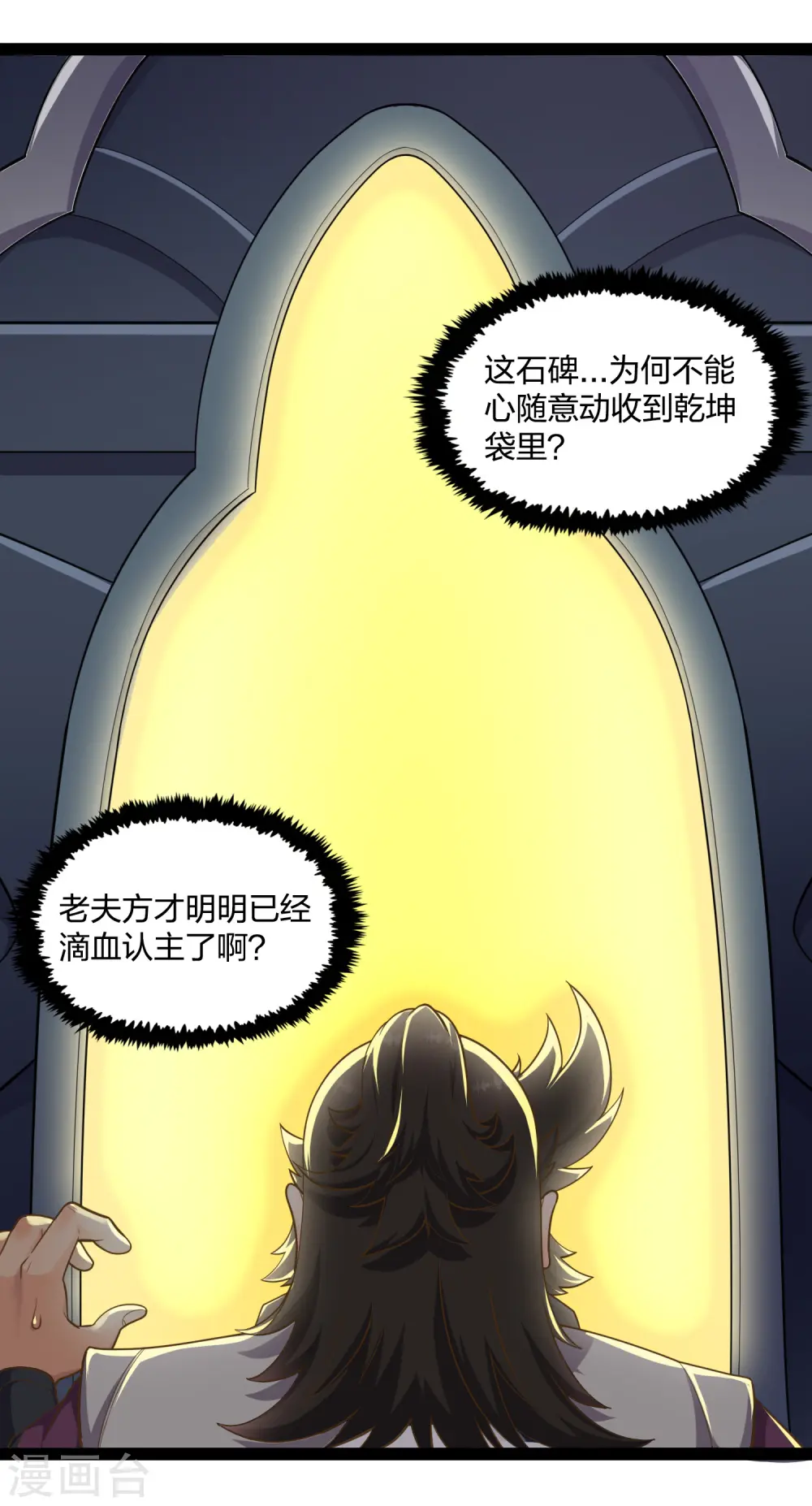 第229话 圣婴府大战 第8页