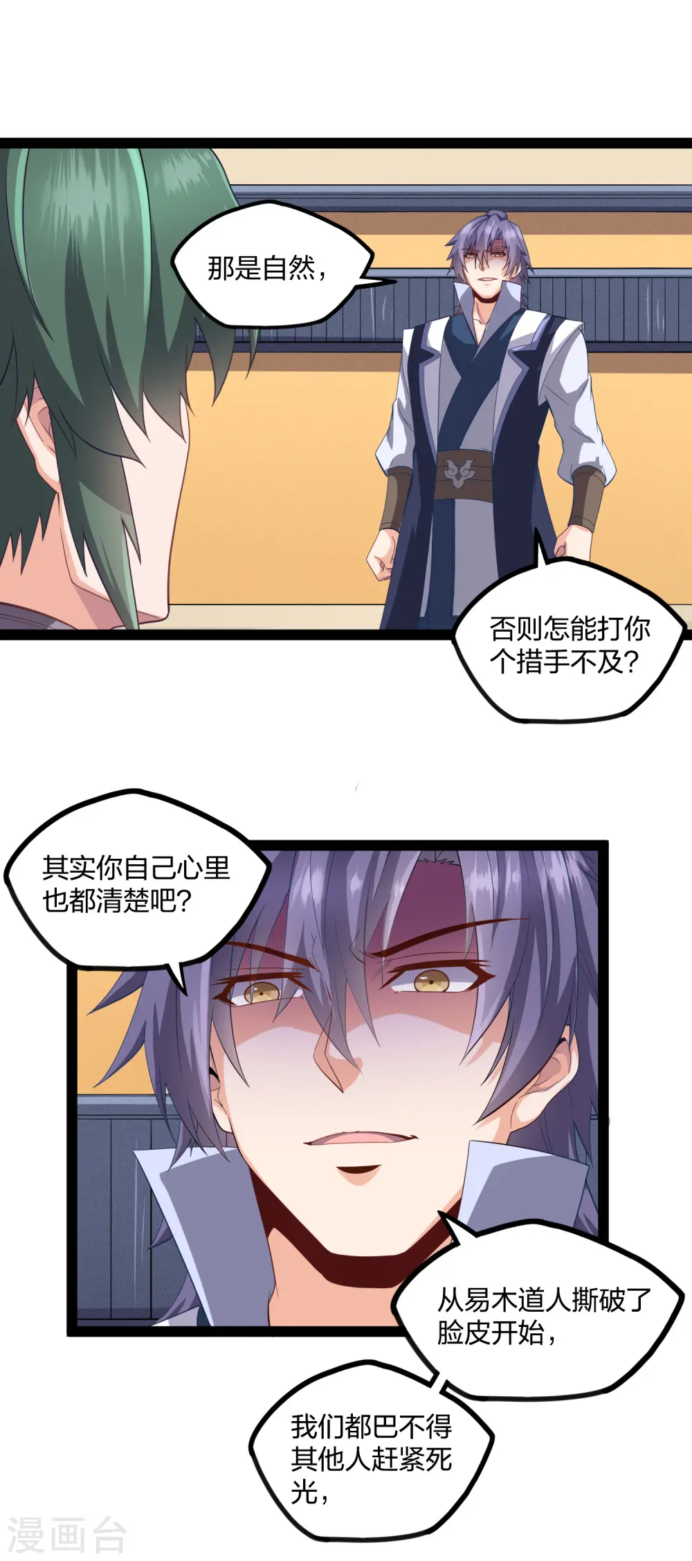 第229话 圣婴府大战 第17页