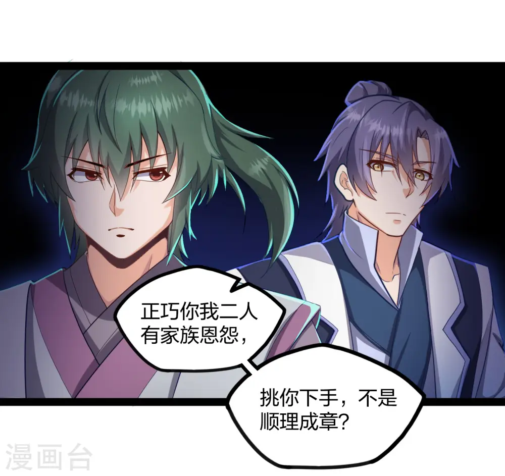 第229话 圣婴府大战 第18页