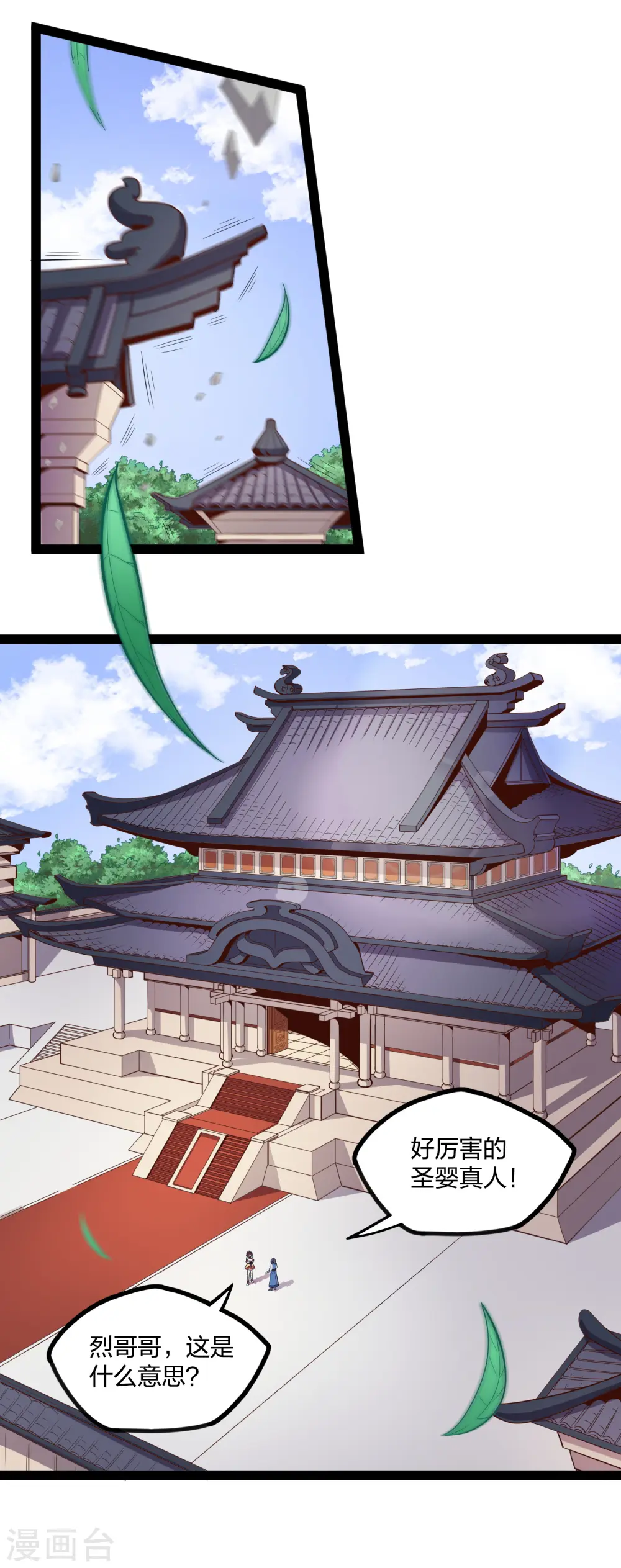 第229话 圣婴府大战 第21页