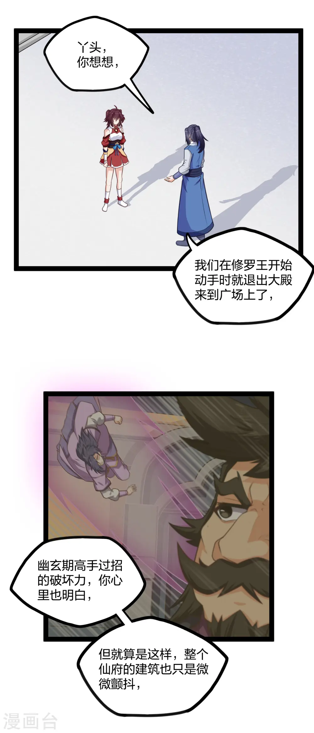 第229话 圣婴府大战 第22页