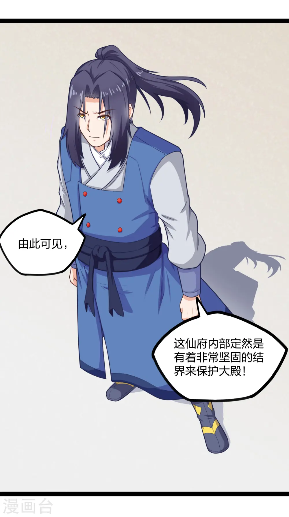 第229话 圣婴府大战 第23页