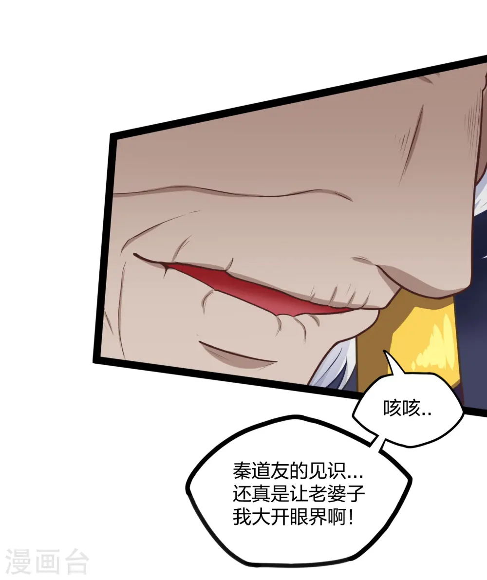 第229话 圣婴府大战 第25页