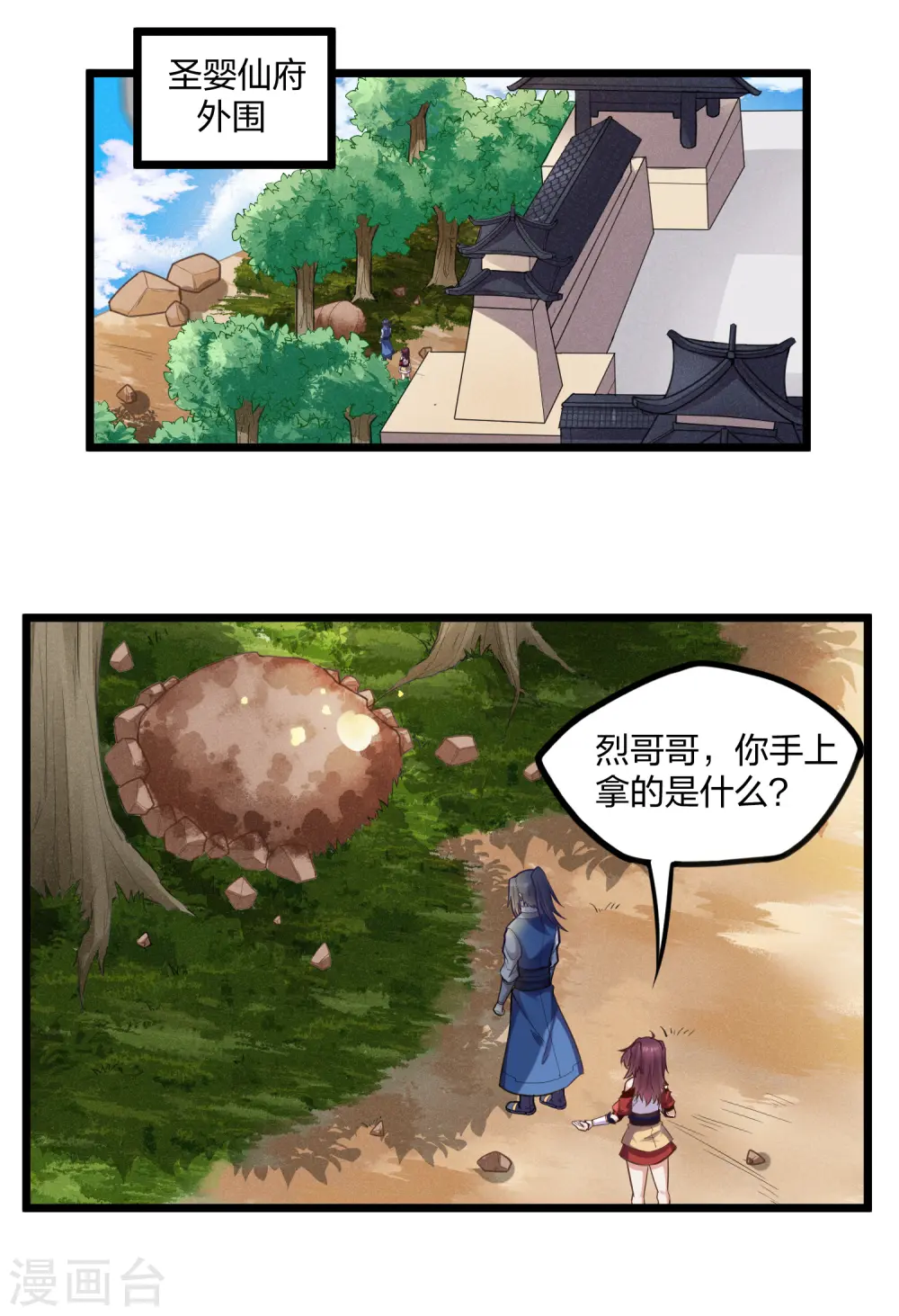 第228话 抢先一步 第2页
