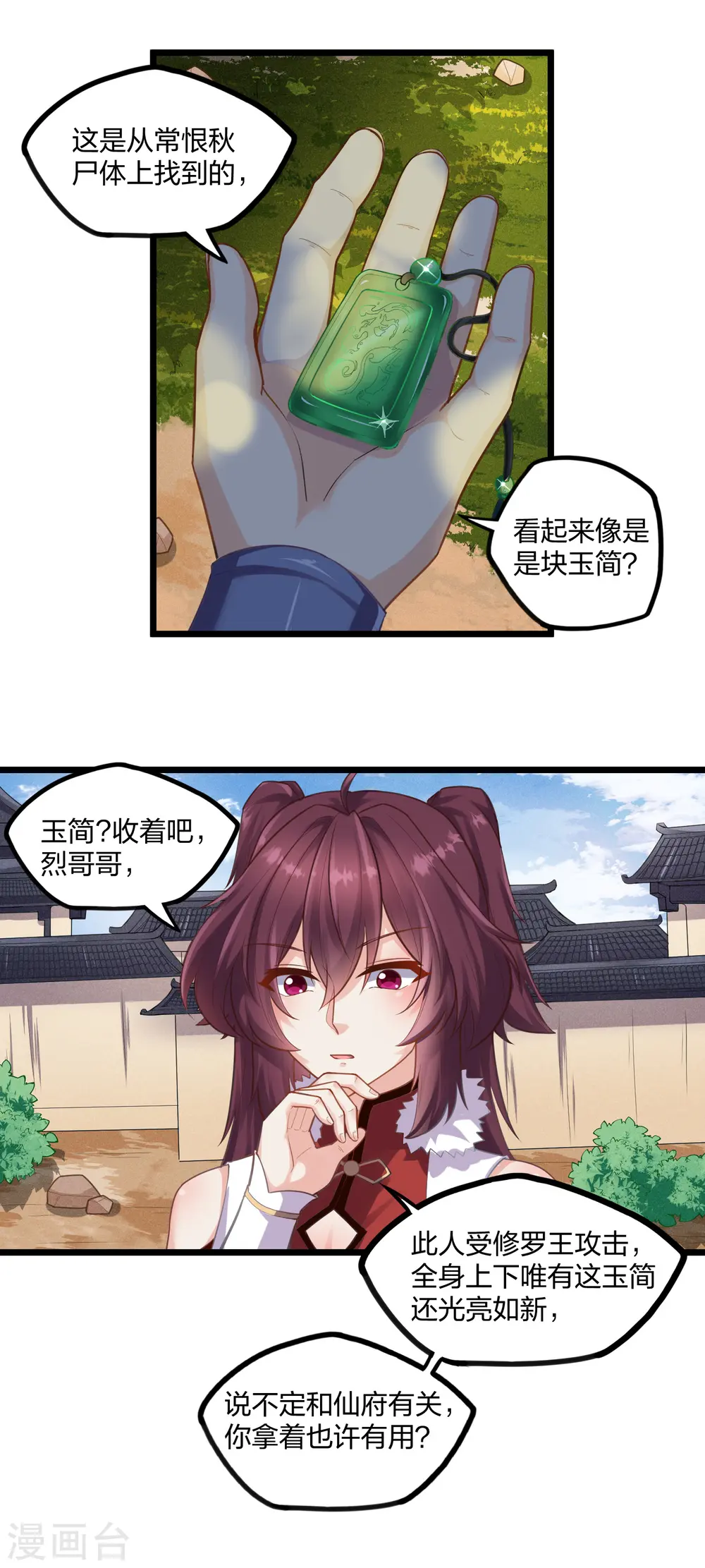 第228话 抢先一步 第3页