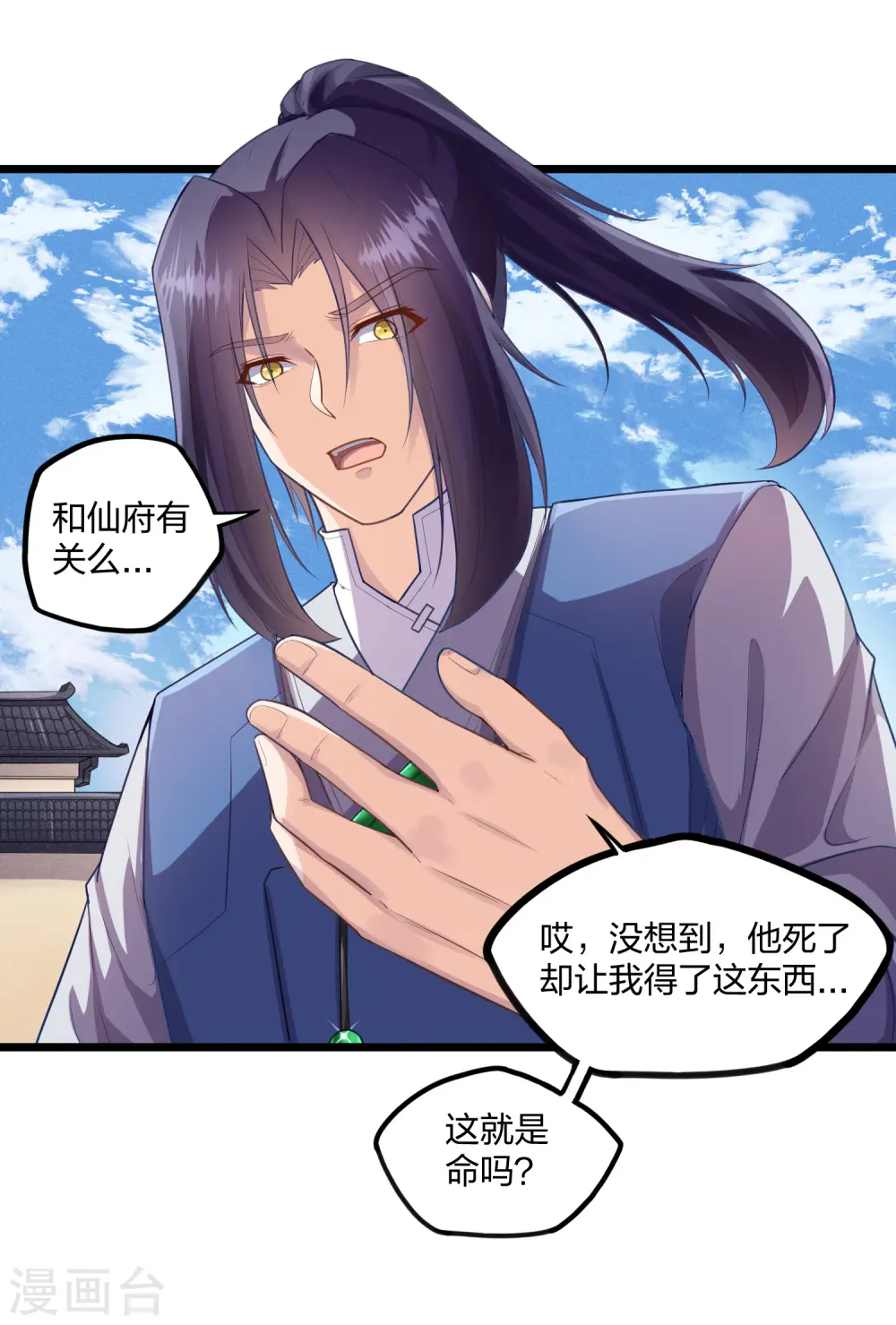 第228话 抢先一步 第4页