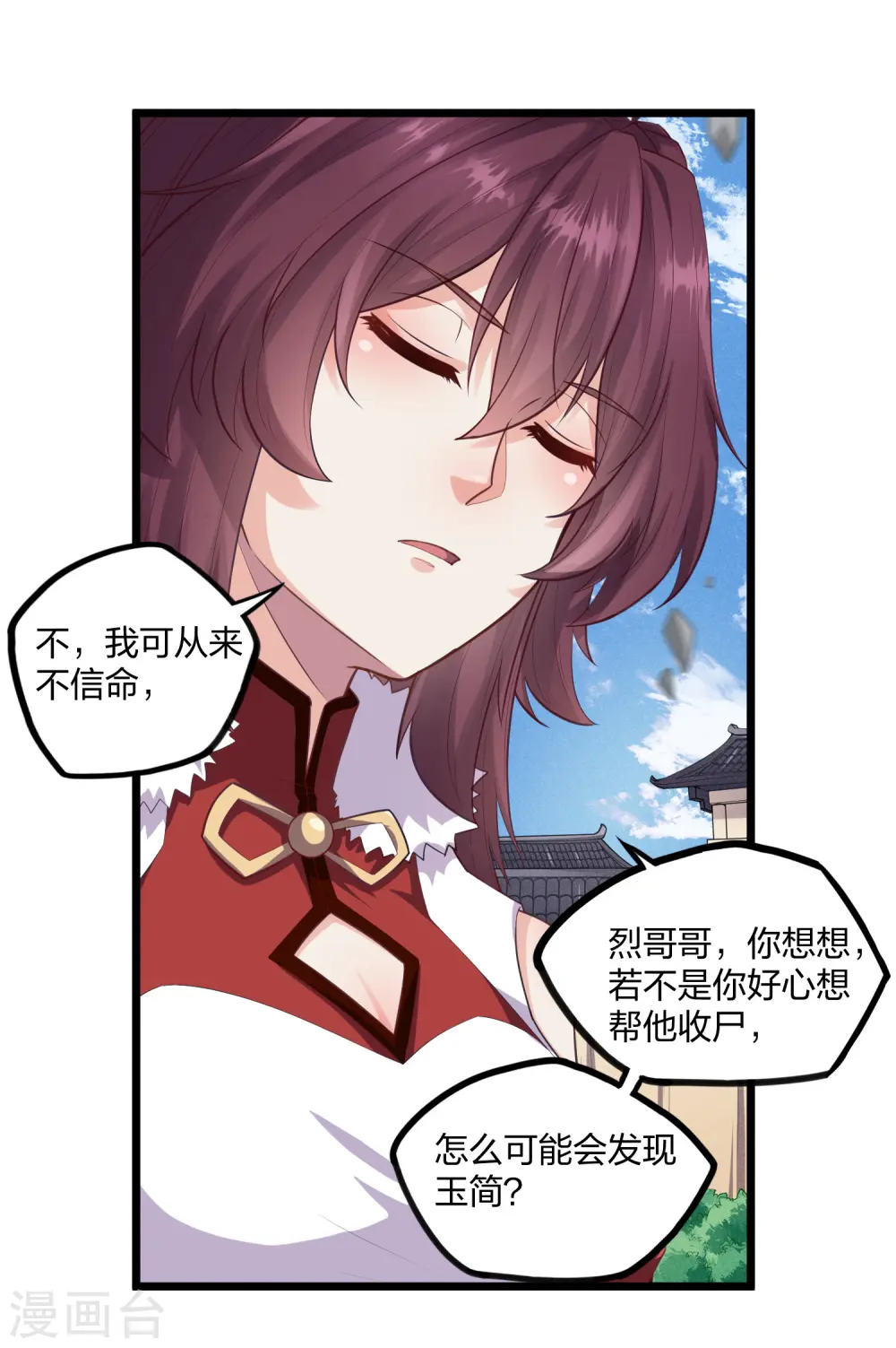 第228话 抢先一步 第5页