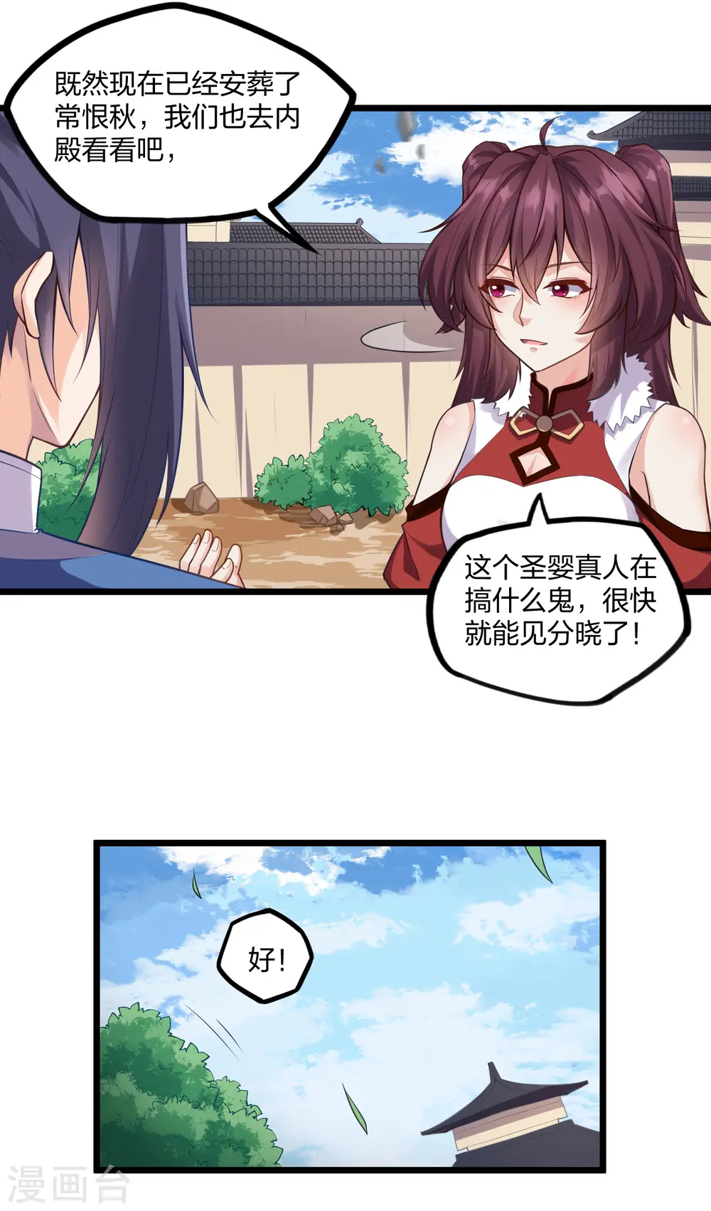 第228话 抢先一步 第6页