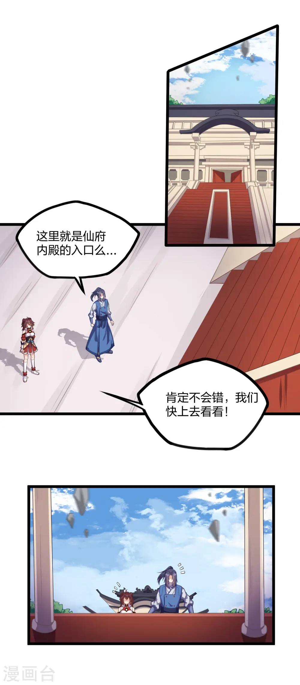 第228话 抢先一步 第7页