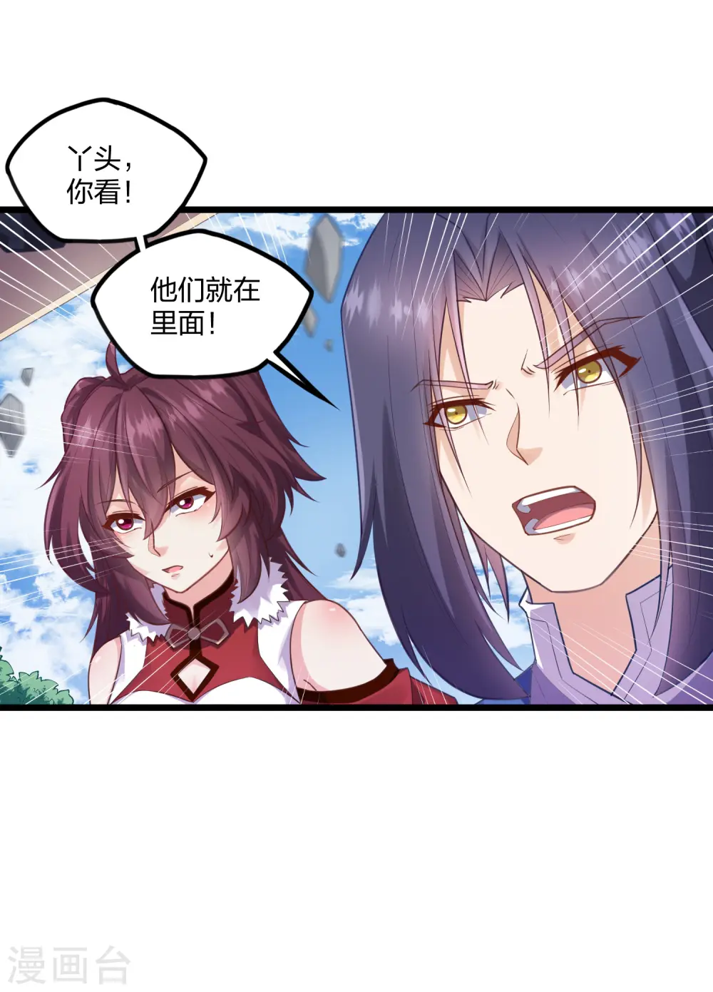 第228话 抢先一步 第8页
