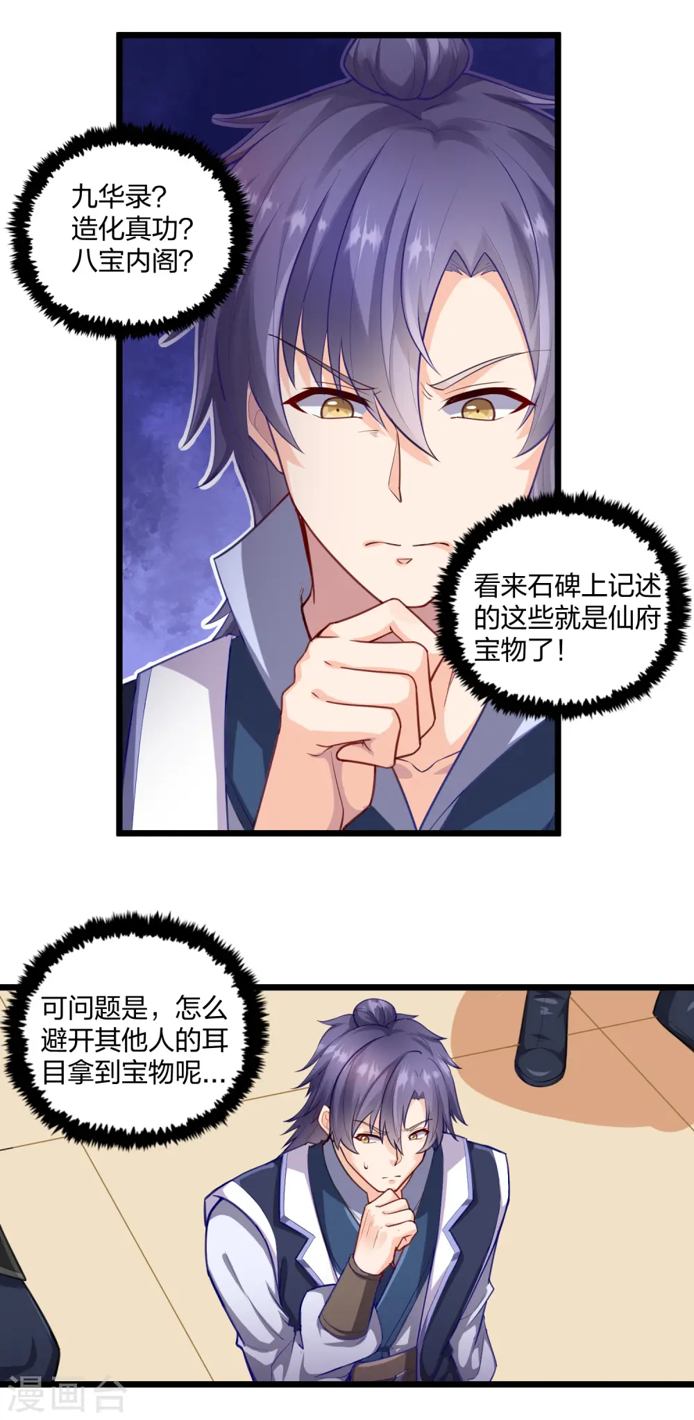 第228话 抢先一步 第11页