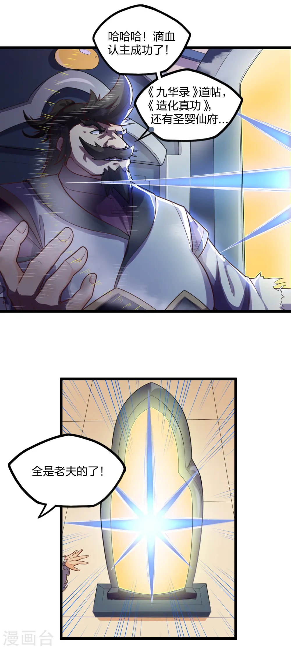第228话 抢先一步 第22页