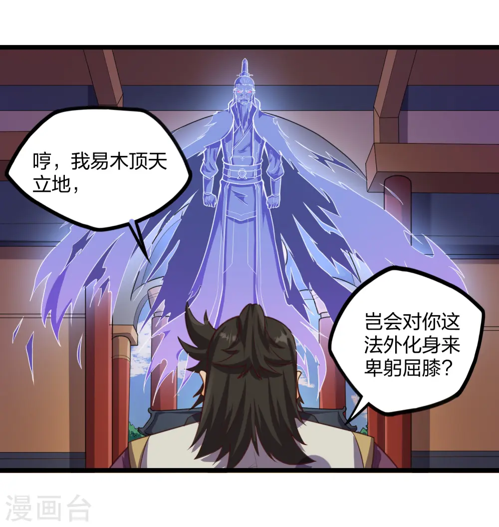 第228话 抢先一步 第24页