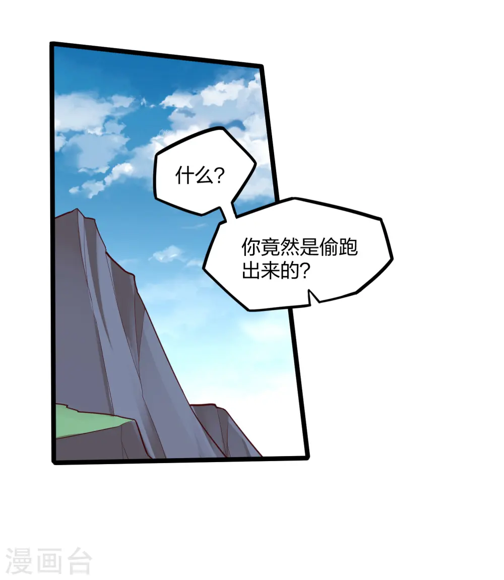第224话 进入圣婴仙府 第2页