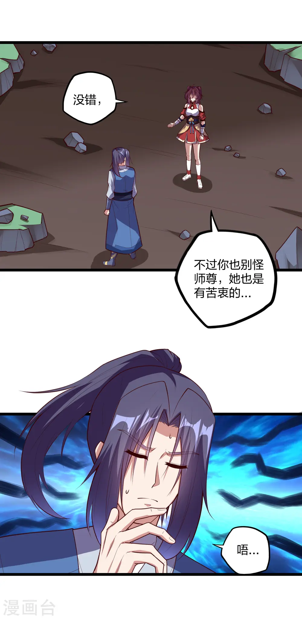 第224话 进入圣婴仙府 第3页
