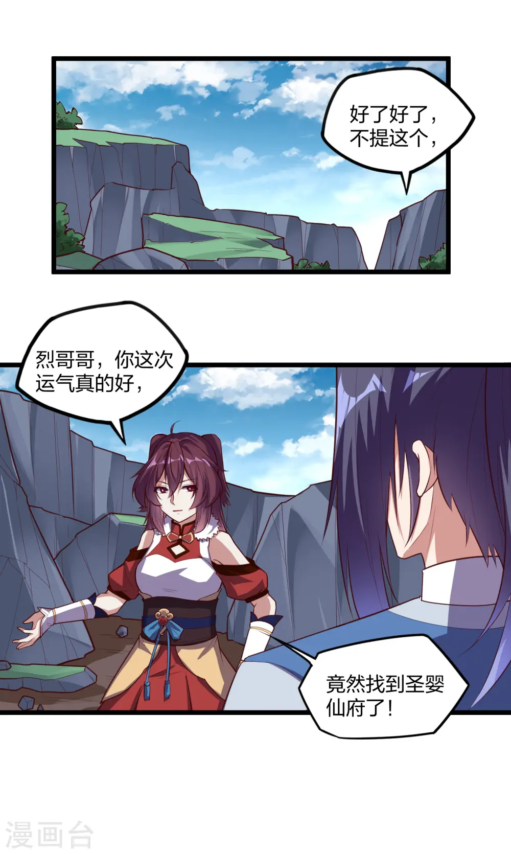 第224话 进入圣婴仙府 第6页