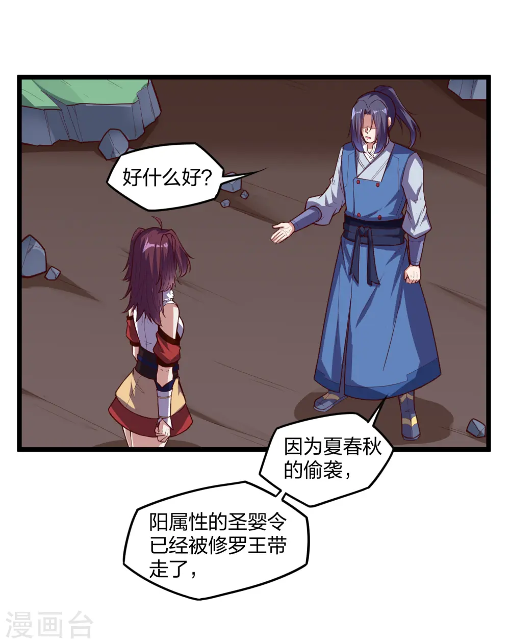 第224话 进入圣婴仙府 第7页