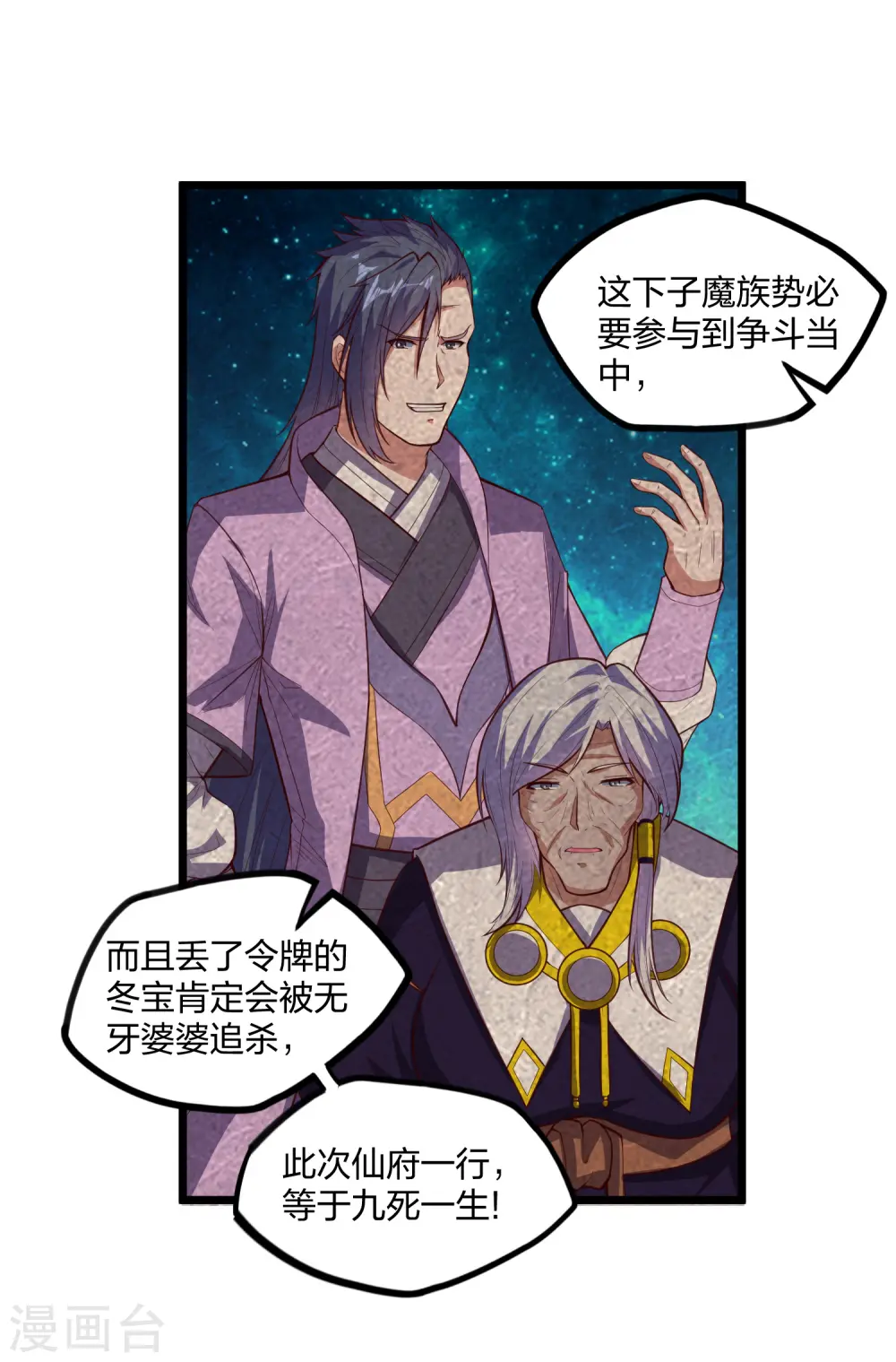 第224话 进入圣婴仙府 第8页