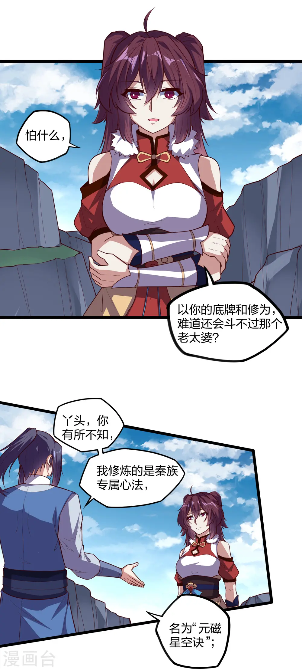 第224话 进入圣婴仙府 第9页
