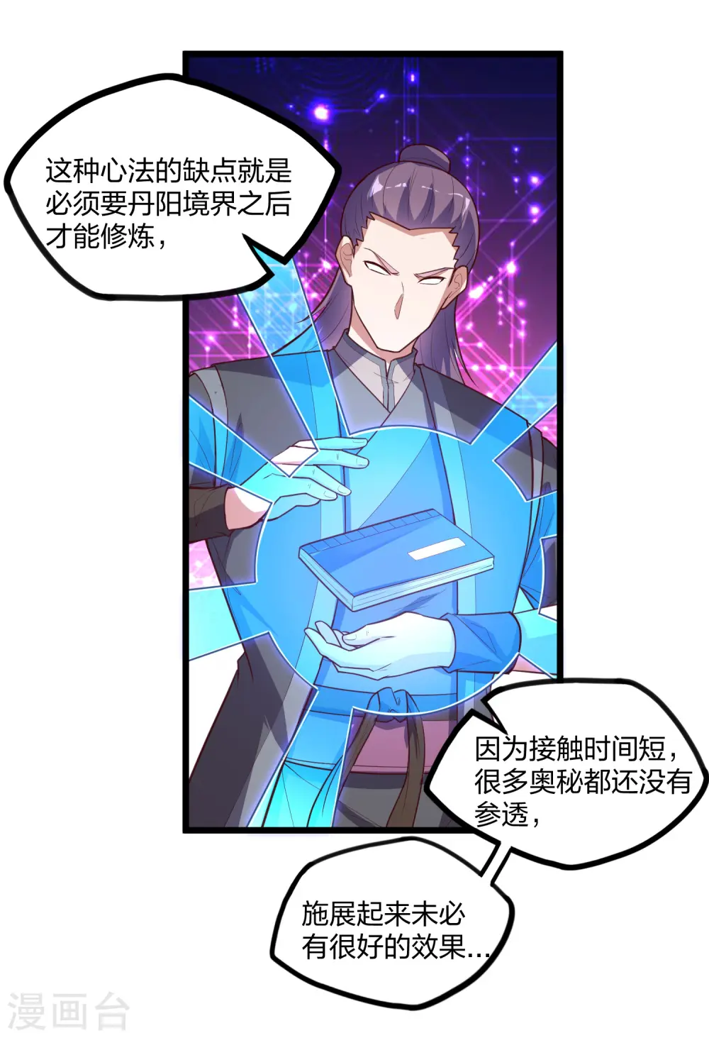 第224话 进入圣婴仙府 第10页