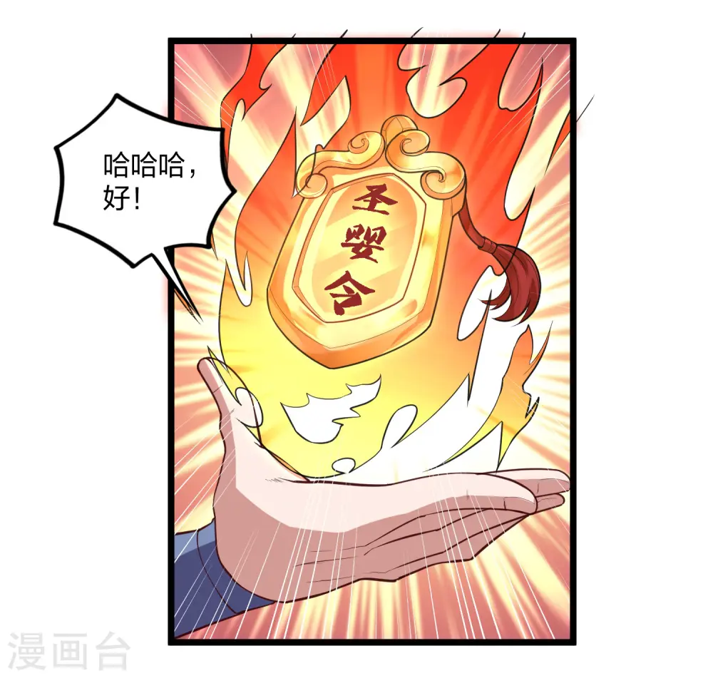 第224话 进入圣婴仙府 第14页