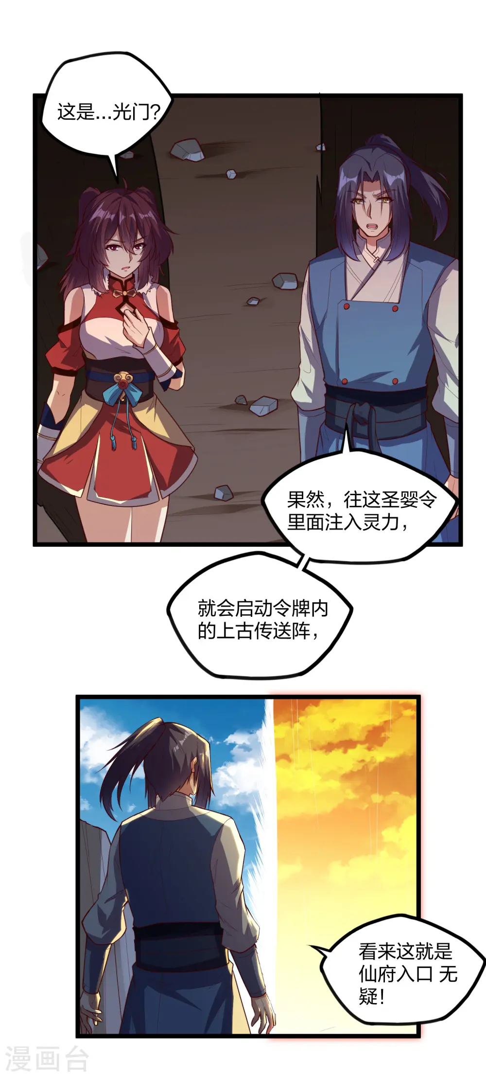第224话 进入圣婴仙府 第17页