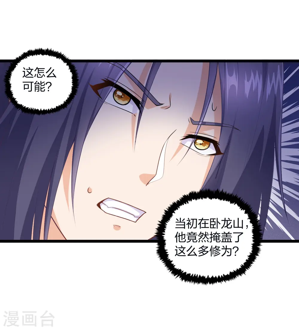 第226话 圣婴仙府齐聚 第2页