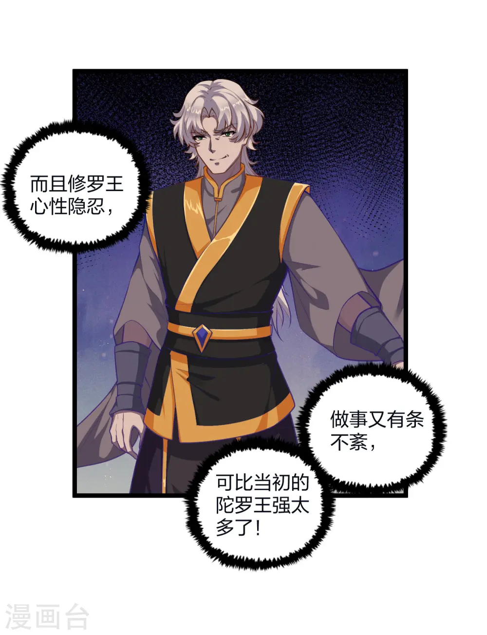 第226话 圣婴仙府齐聚 第3页
