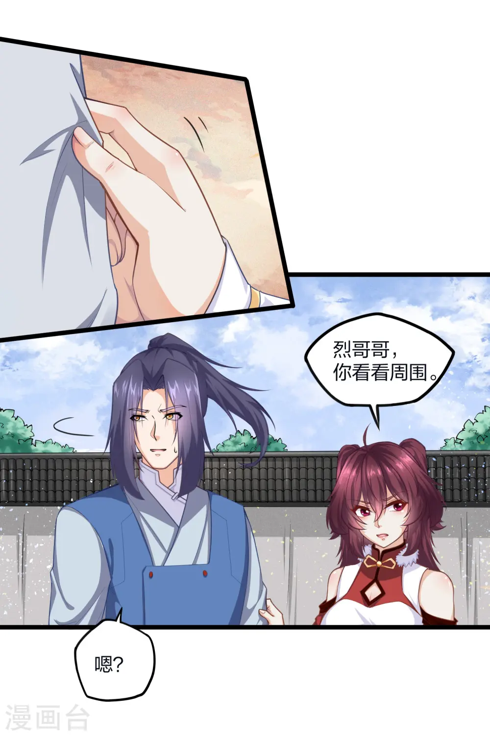 第226话 圣婴仙府齐聚 第4页