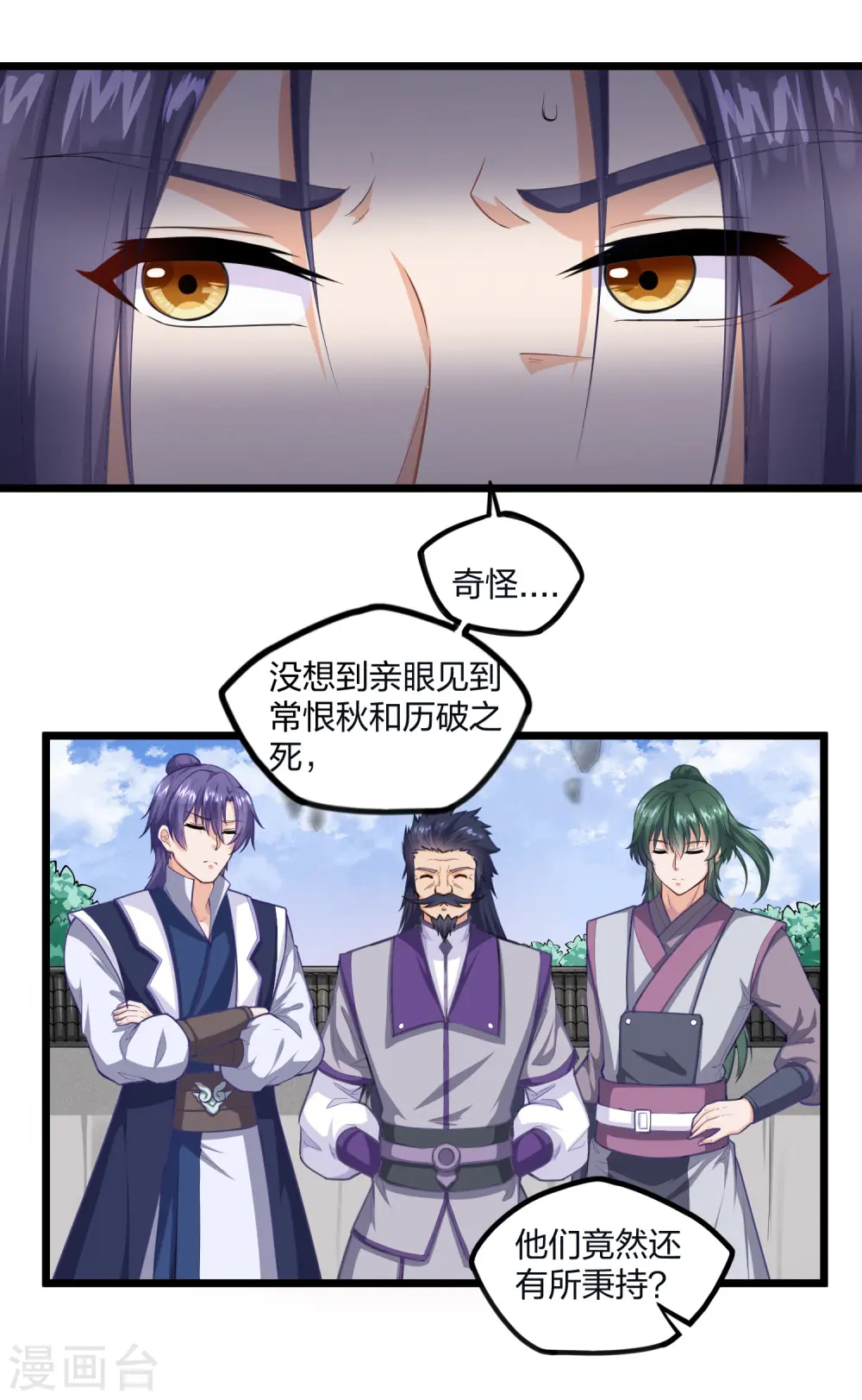 第226话 圣婴仙府齐聚 第5页