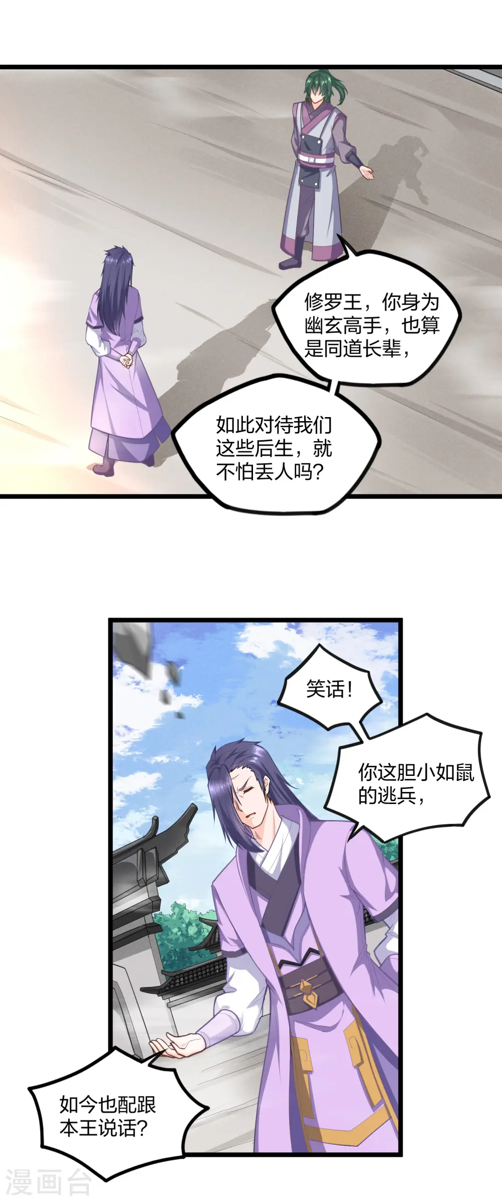 第226话 圣婴仙府齐聚 第7页
