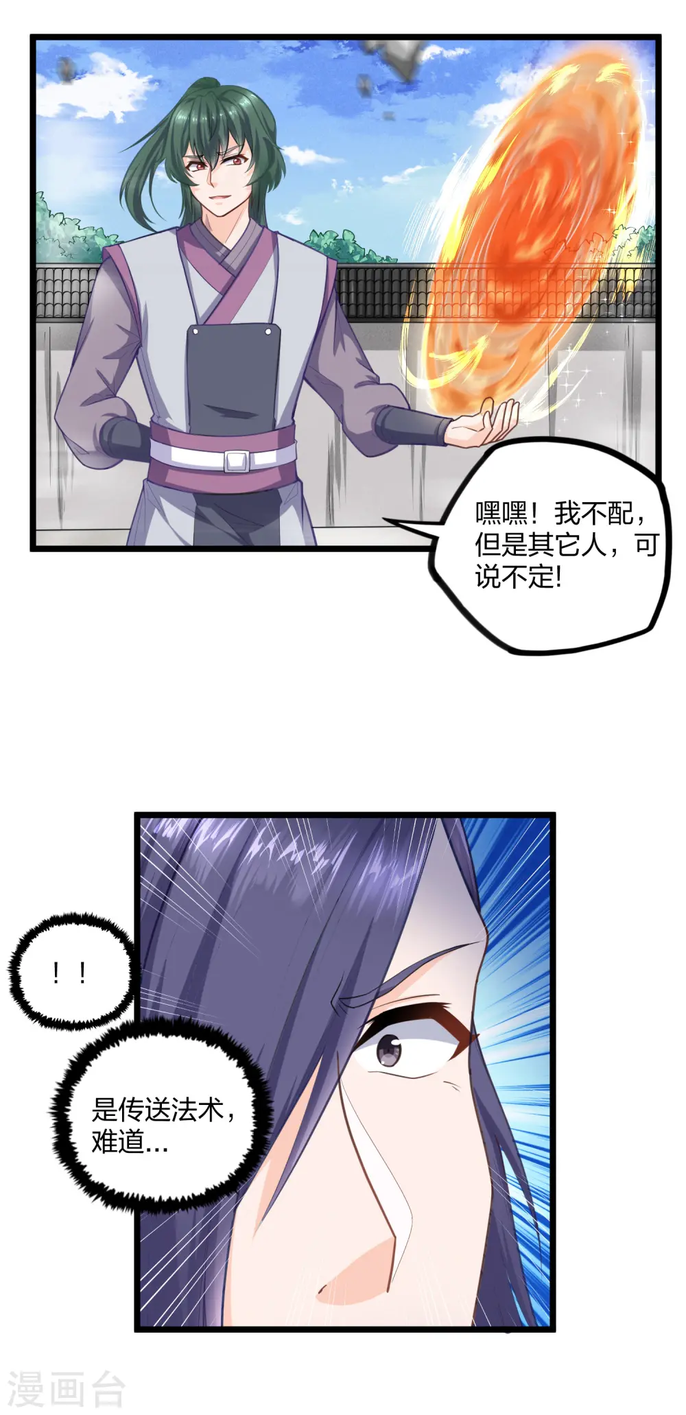 第226话 圣婴仙府齐聚 第8页