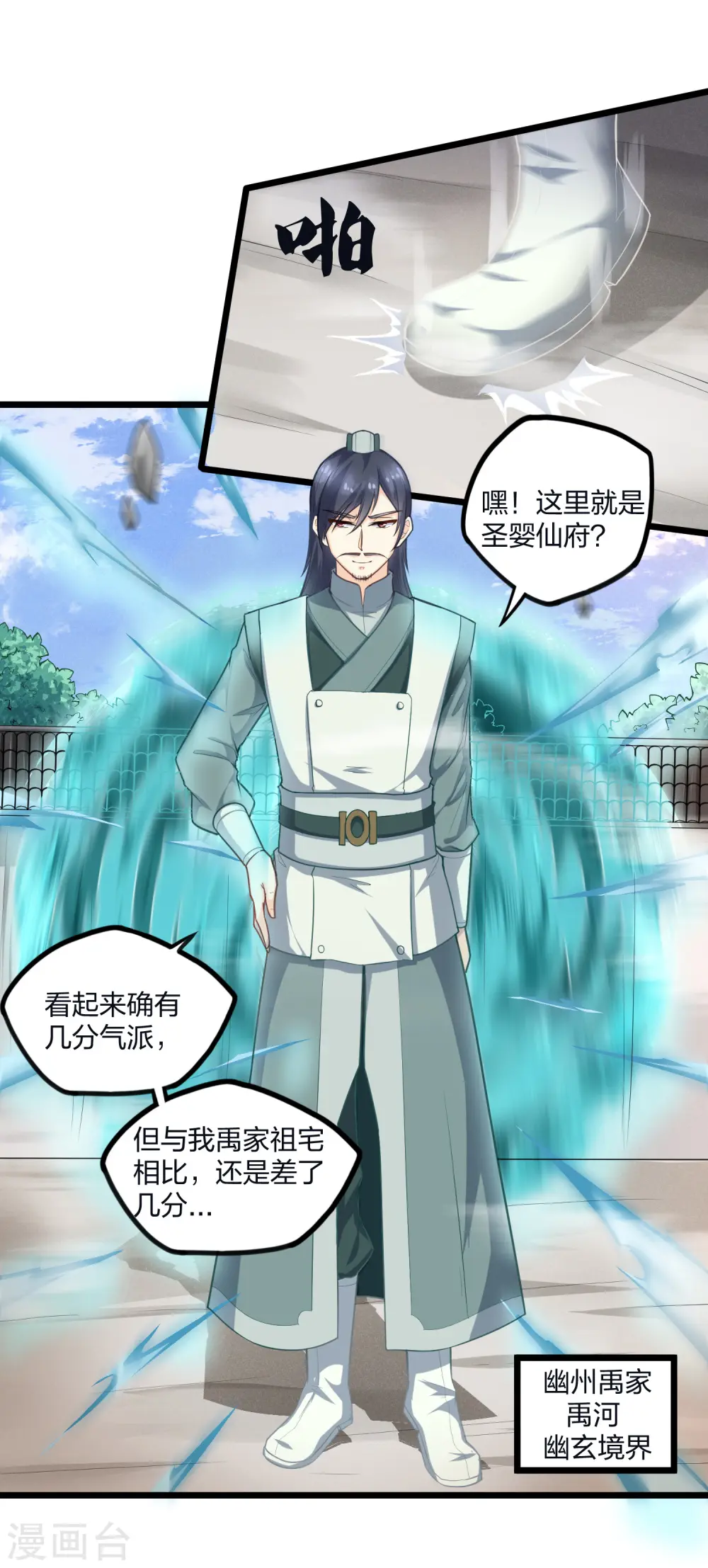 第226话 圣婴仙府齐聚 第9页