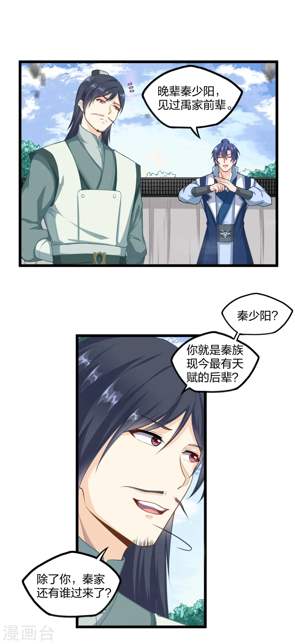 第226话 圣婴仙府齐聚 第10页