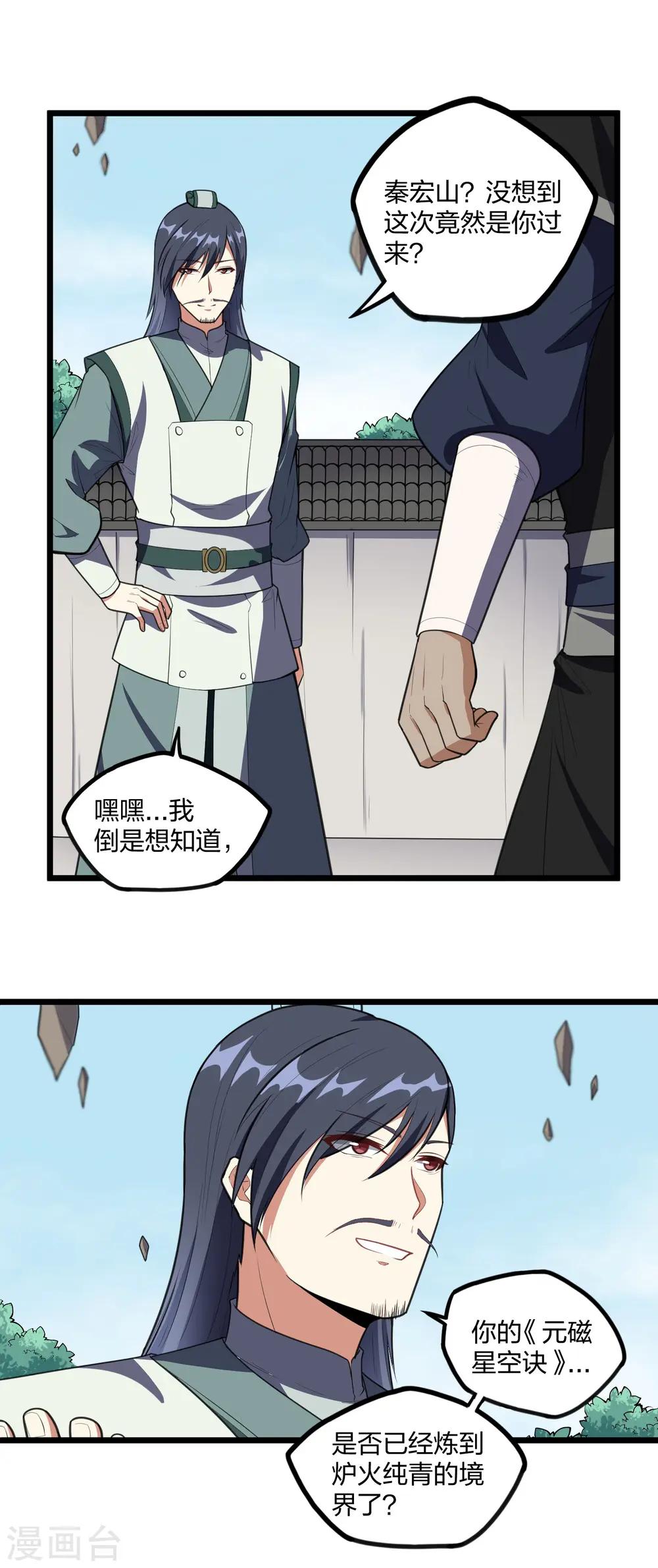 第226话 圣婴仙府齐聚 第13页