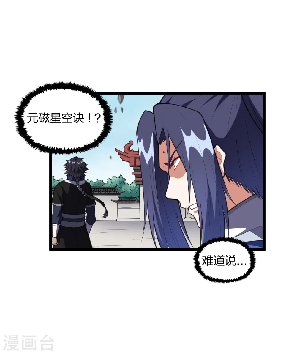 第226话 圣婴仙府齐聚 第14页