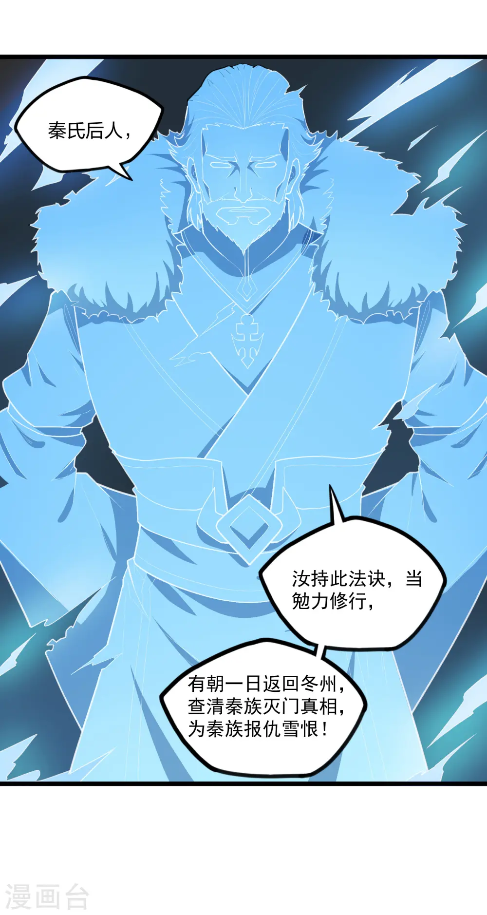 第226话 圣婴仙府齐聚 第15页